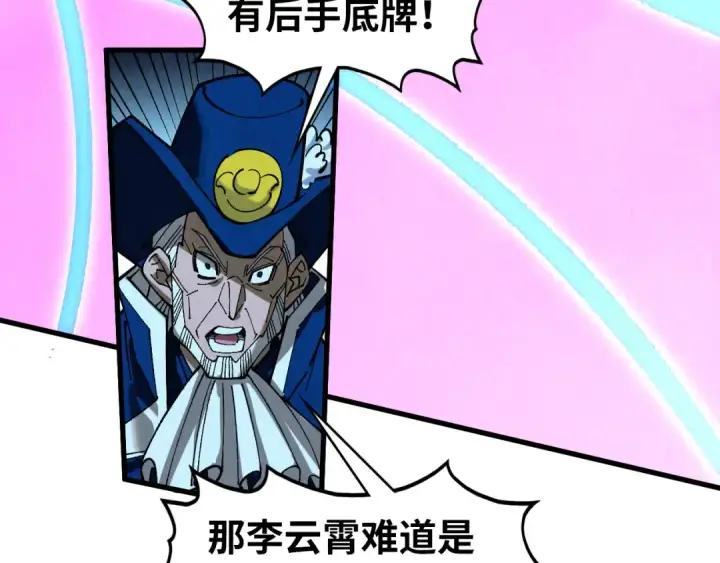 漫画《这一世我要当至尊》第449话 轻易破解第12张图