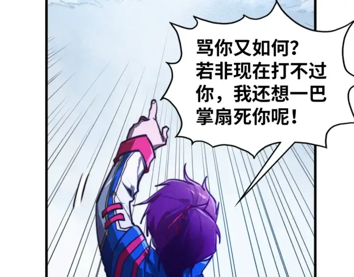 漫画《这一世我要当至尊》第449话 轻易破解第123张图