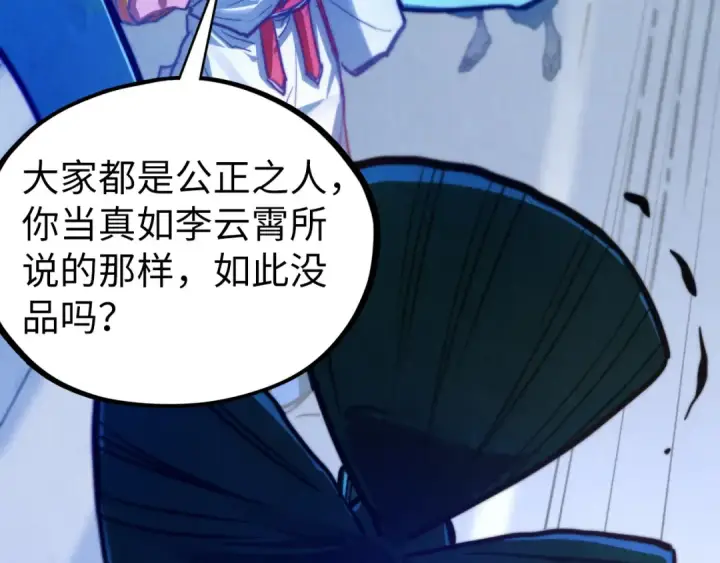 漫画《这一世我要当至尊》第449话 轻易破解第134张图