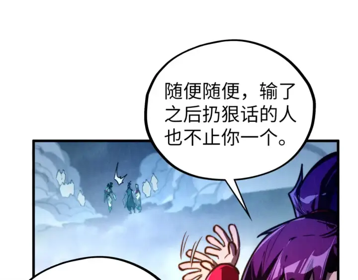 漫画《这一世我要当至尊》第449话 轻易破解第137张图