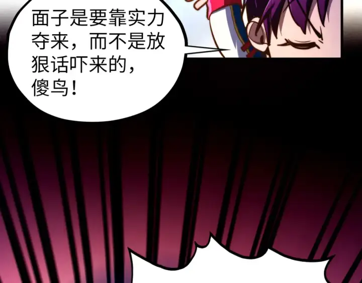漫画《这一世我要当至尊》第449话 轻易破解第138张图