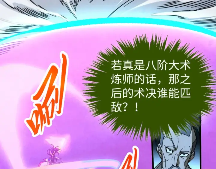 漫画《这一世我要当至尊》第449话 轻易破解第14张图