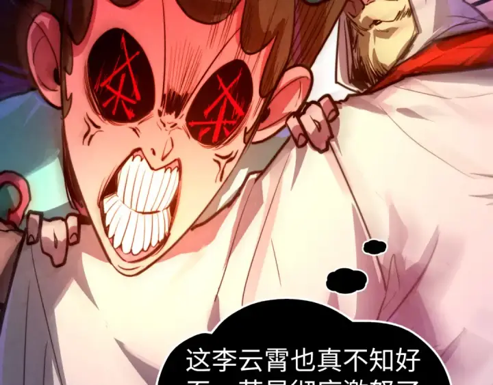 漫画《这一世我要当至尊》第449话 轻易破解第140张图