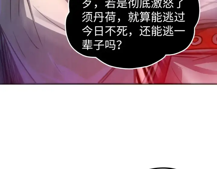 漫画《这一世我要当至尊》第449话 轻易破解第141张图