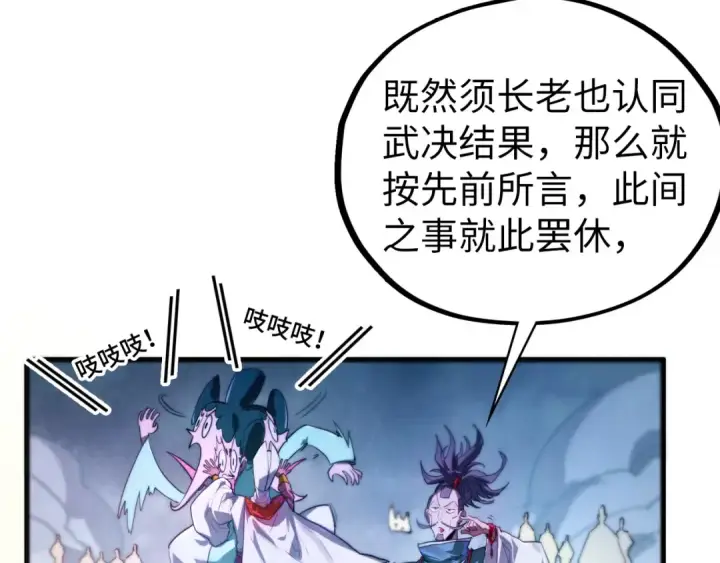 漫画《这一世我要当至尊》第449话 轻易破解第142张图