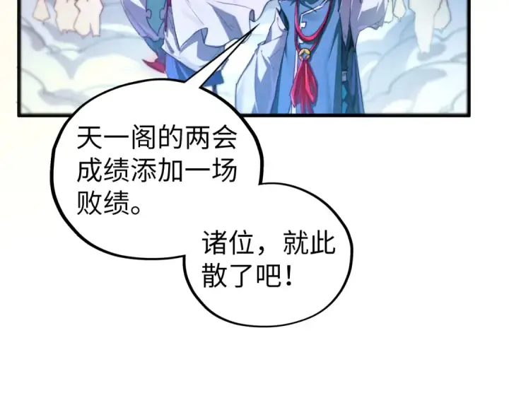 漫画《这一世我要当至尊》第449话 轻易破解第143张图