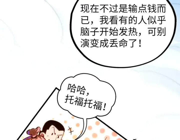 漫画《这一世我要当至尊》第449话 轻易破解第148张图
