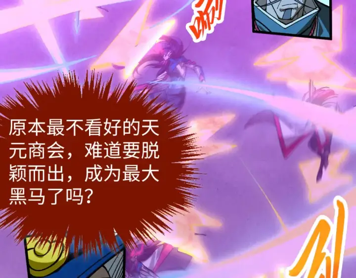 漫画《这一世我要当至尊》第449话 轻易破解第15张图