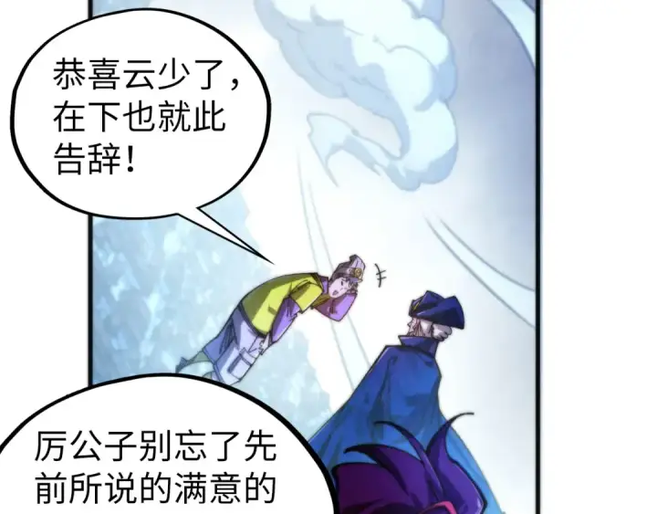 漫画《这一世我要当至尊》第449话 轻易破解第151张图