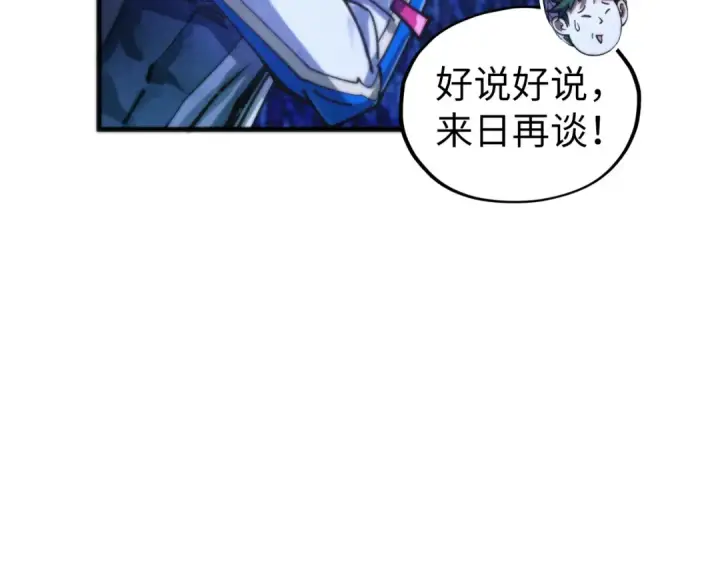 漫画《这一世我要当至尊》第449话 轻易破解第153张图