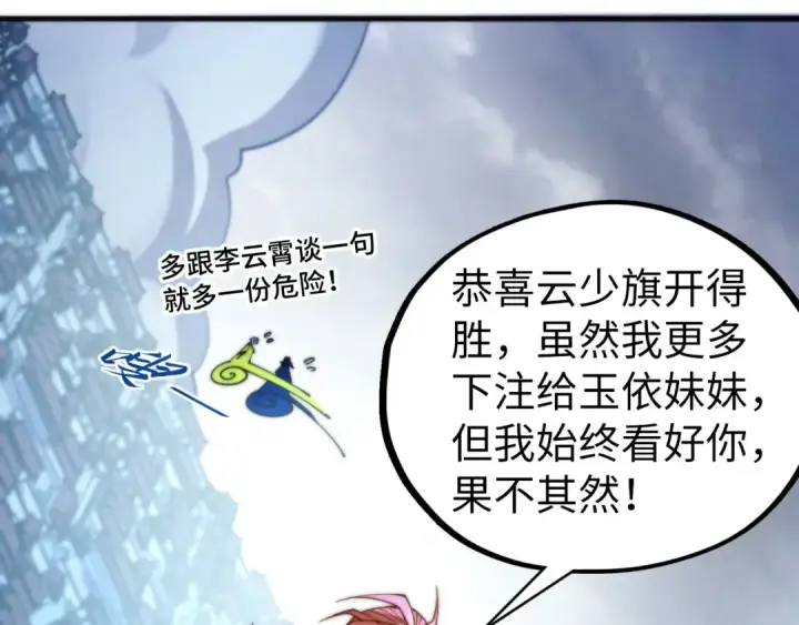 漫画《这一世我要当至尊》第449话 轻易破解第154张图