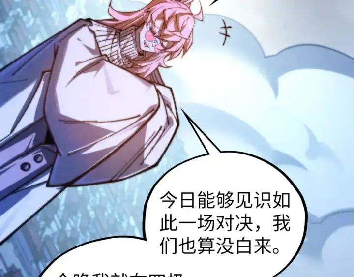漫画《这一世我要当至尊》第449话 轻易破解第155张图
