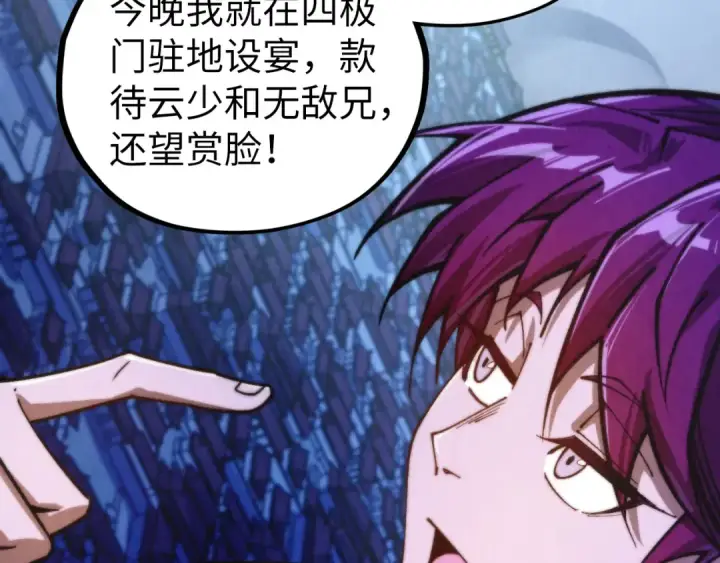 漫画《这一世我要当至尊》第449话 轻易破解第156张图