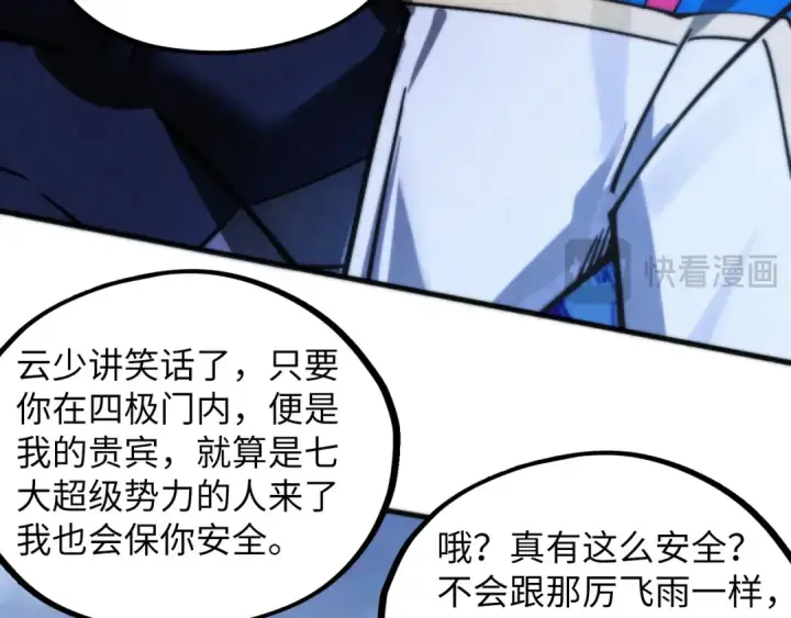 漫画《这一世我要当至尊》第449话 轻易破解第158张图
