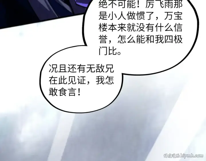 漫画《这一世我要当至尊》第449话 轻易破解第160张图