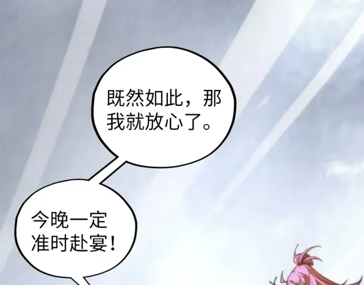 漫画《这一世我要当至尊》第449话 轻易破解第161张图