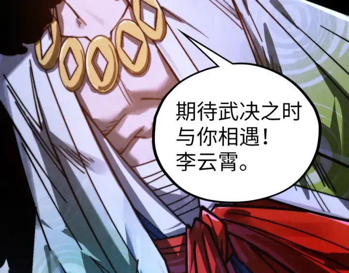漫画《这一世我要当至尊》第449话 轻易破解第163张图