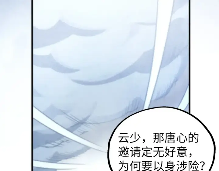 漫画《这一世我要当至尊》第449话 轻易破解第165张图
