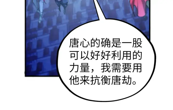 漫画《这一世我要当至尊》第449话 轻易破解第167张图