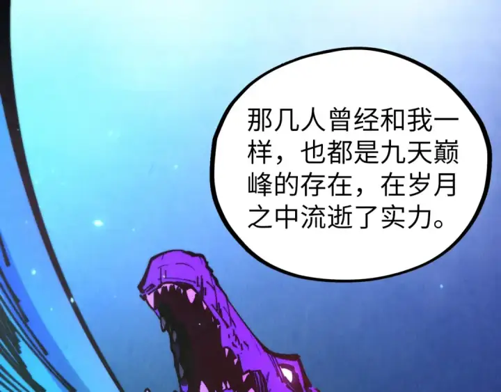 漫画《这一世我要当至尊》第449话 轻易破解第170张图