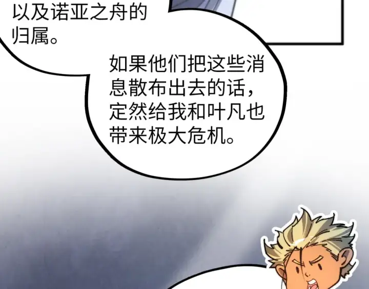 漫画《这一世我要当至尊》第449话 轻易破解第178张图
