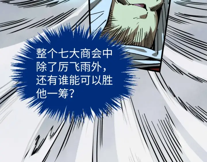 漫画《这一世我要当至尊》第449话 轻易破解第18张图