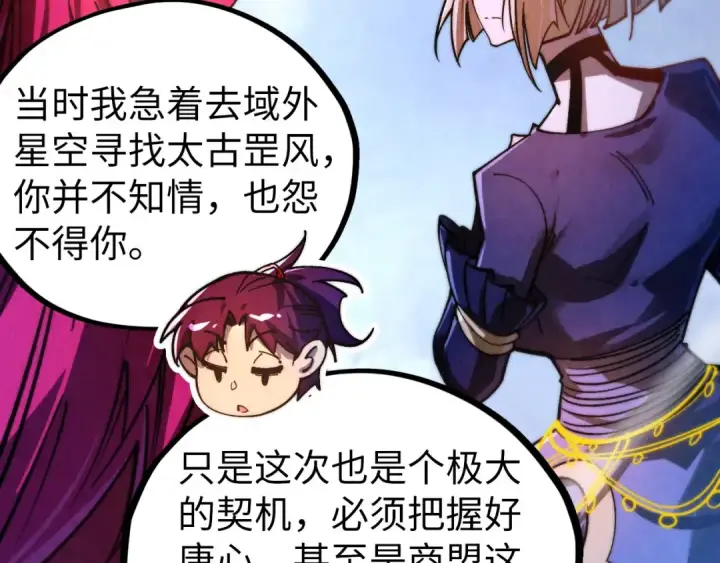 漫画《这一世我要当至尊》第449话 轻易破解第180张图