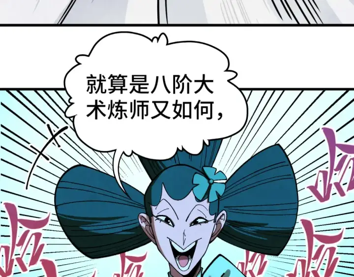 漫画《这一世我要当至尊》第449话 轻易破解第19张图
