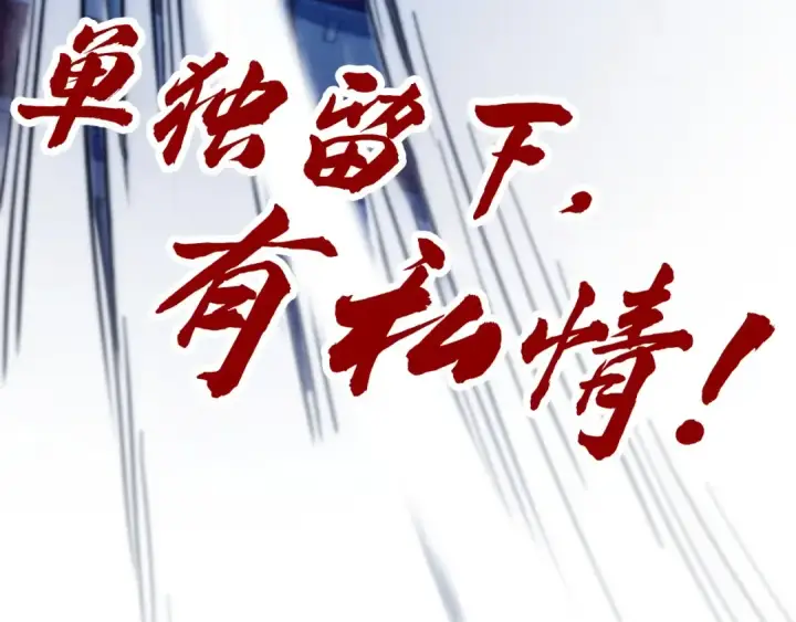 漫画《这一世我要当至尊》第449话 轻易破解第193张图