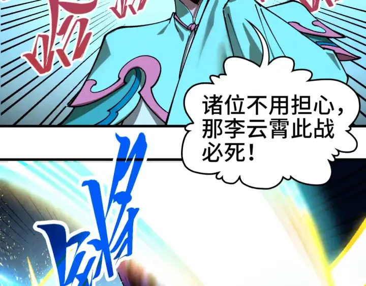 漫画《这一世我要当至尊》第449话 轻易破解第20张图