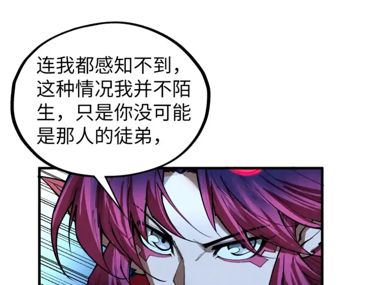 漫画《这一世我要当至尊》第449话 轻易破解第23张图
