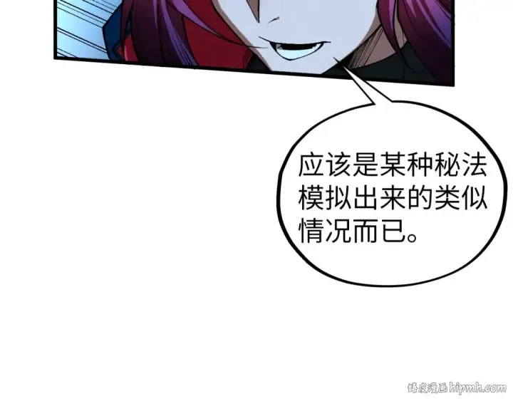漫画《这一世我要当至尊》第449话 轻易破解第24张图
