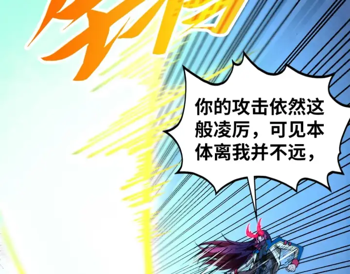 漫画《这一世我要当至尊》第449话 轻易破解第26张图