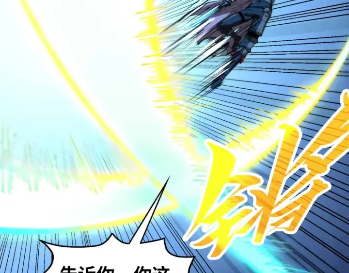 漫画《这一世我要当至尊》第449话 轻易破解第27张图