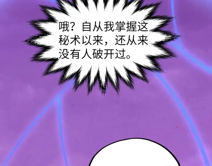 漫画《这一世我要当至尊》第449话 轻易破解第30张图