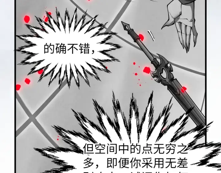 漫画《这一世我要当至尊》第449话 轻易破解第36张图