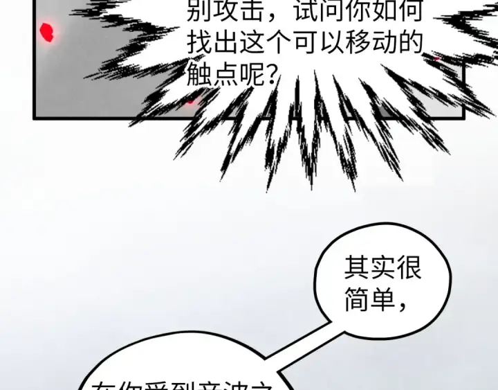 漫画《这一世我要当至尊》第449话 轻易破解第37张图