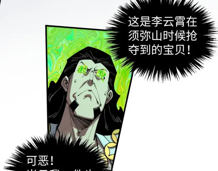 漫画《这一世我要当至尊》第449话 轻易破解第41张图