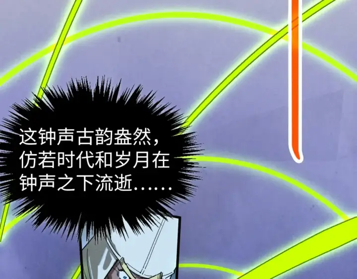 漫画《这一世我要当至尊》第449话 轻易破解第49张图