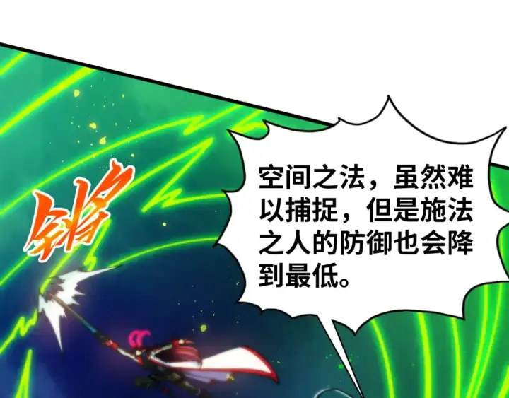漫画《这一世我要当至尊》第449话 轻易破解第61张图