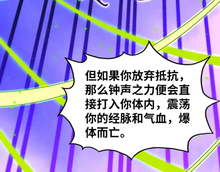 漫画《这一世我要当至尊》第449话 轻易破解第66张图