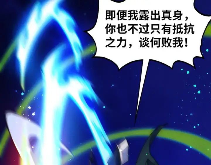 漫画《这一世我要当至尊》第449话 轻易破解第73张图