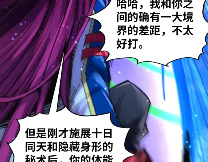 漫画《这一世我要当至尊》第449话 轻易破解第77张图