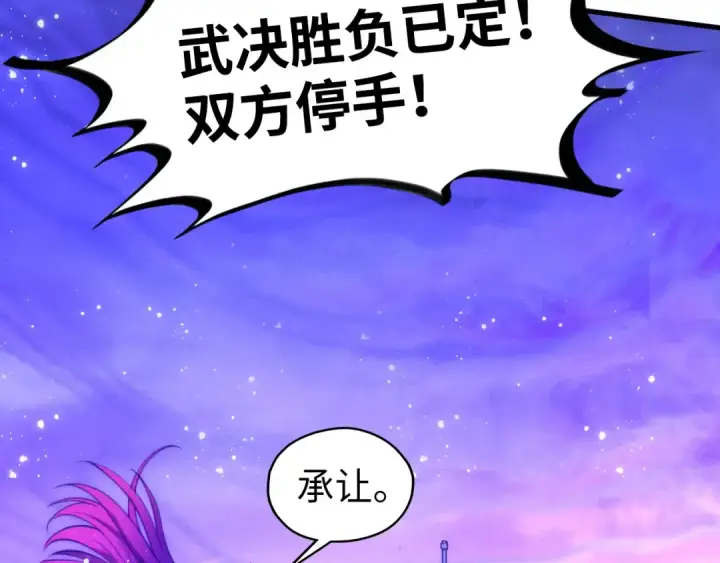 漫画《这一世我要当至尊》第449话 轻易破解第98张图
