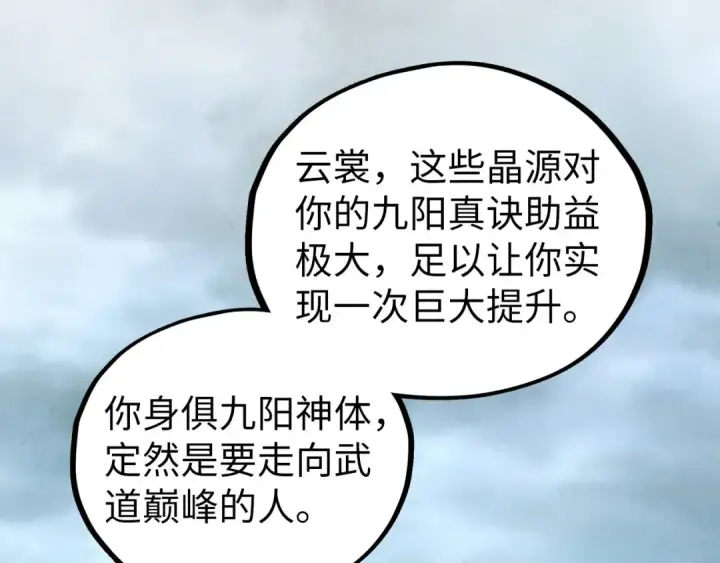漫画《这一世我要当至尊》第450话 潜入第11张图