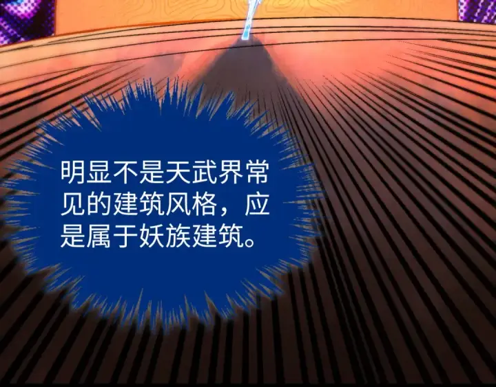 漫画《这一世我要当至尊》第450话 潜入第116张图