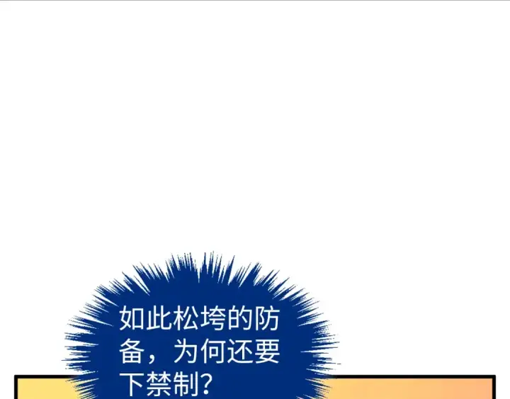 漫画《这一世我要当至尊》第450话 潜入第117张图