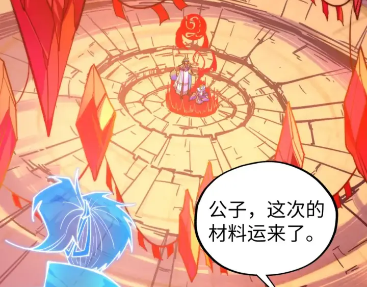 漫画《这一世我要当至尊》第450话 潜入第122张图