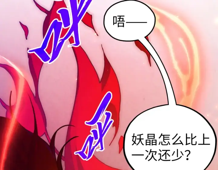 漫画《这一世我要当至尊》第450话 潜入第126张图