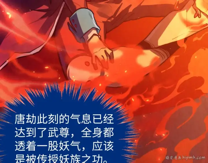漫画《这一世我要当至尊》第450话 潜入第128张图